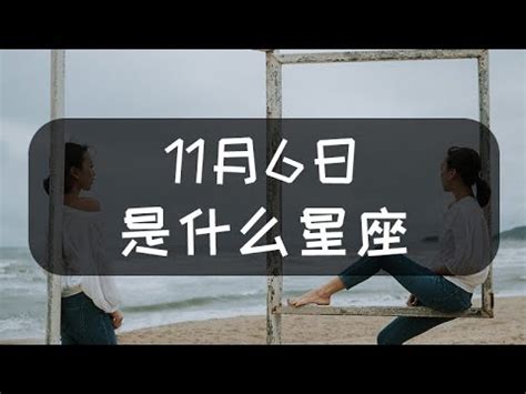 6月11星座|6月11日出生的人